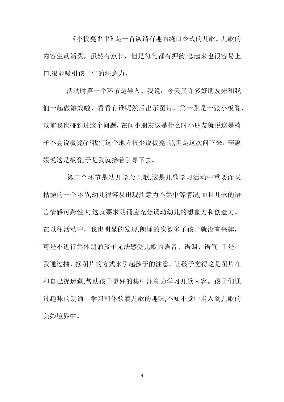 小班语言绕口令小板凳歪歪教案_第4页