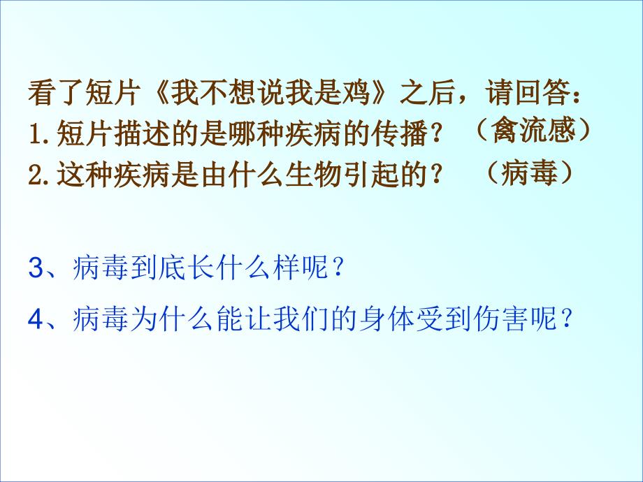 新人教版八年级生物上册病毒缺少视频_第2页