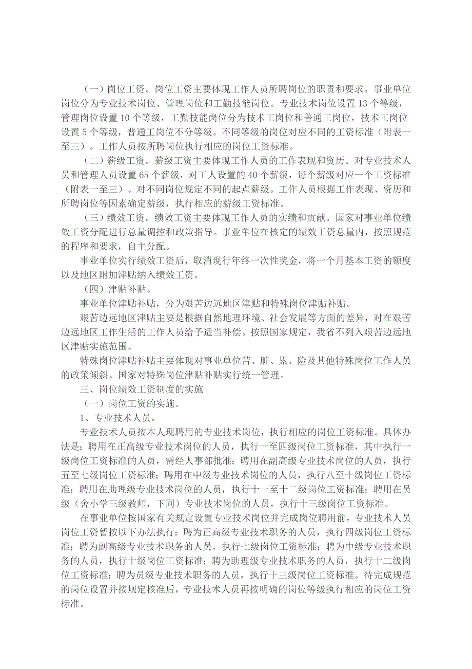 (最新)广东省事业单位工作人员收入分配制度改革实施意见.doc_第2页