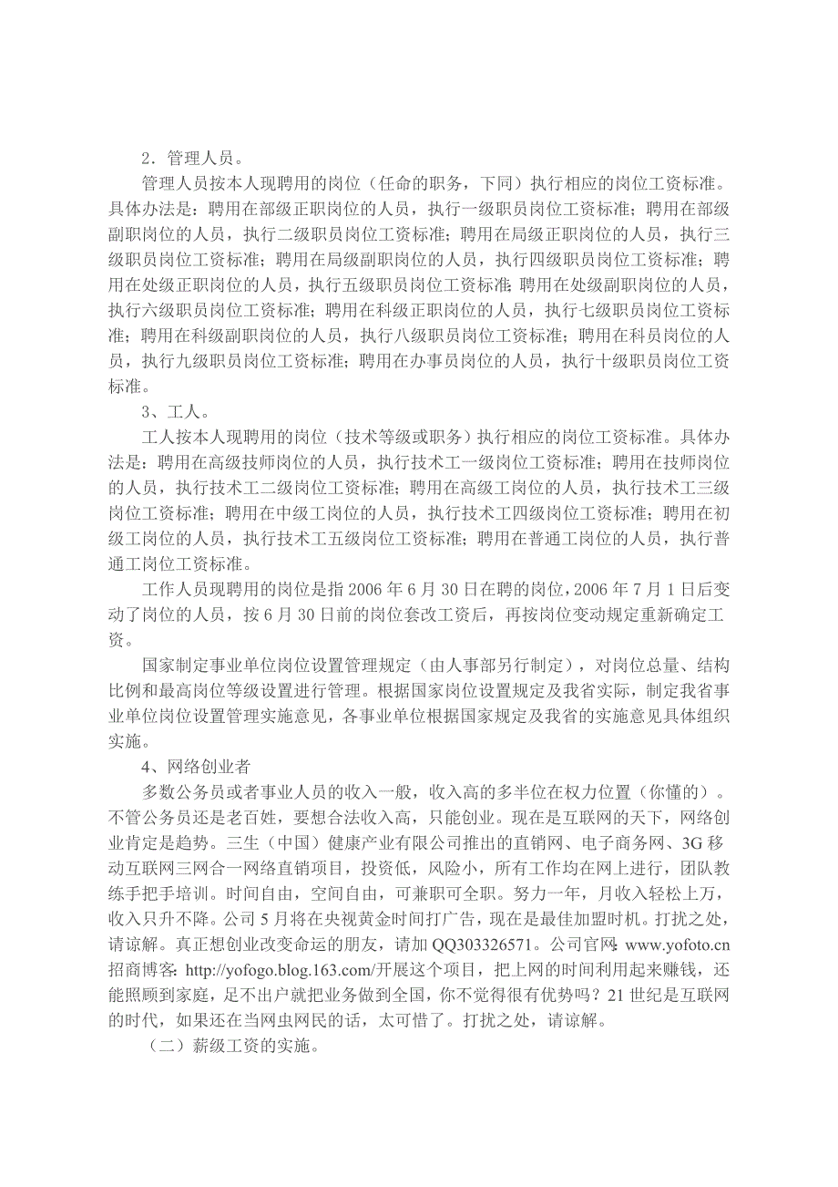 (最新)广东省事业单位工作人员收入分配制度改革实施意见.doc_第3页