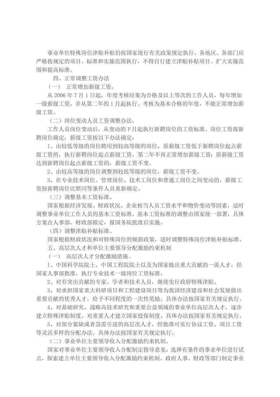 (最新)广东省事业单位工作人员收入分配制度改革实施意见.doc_第5页