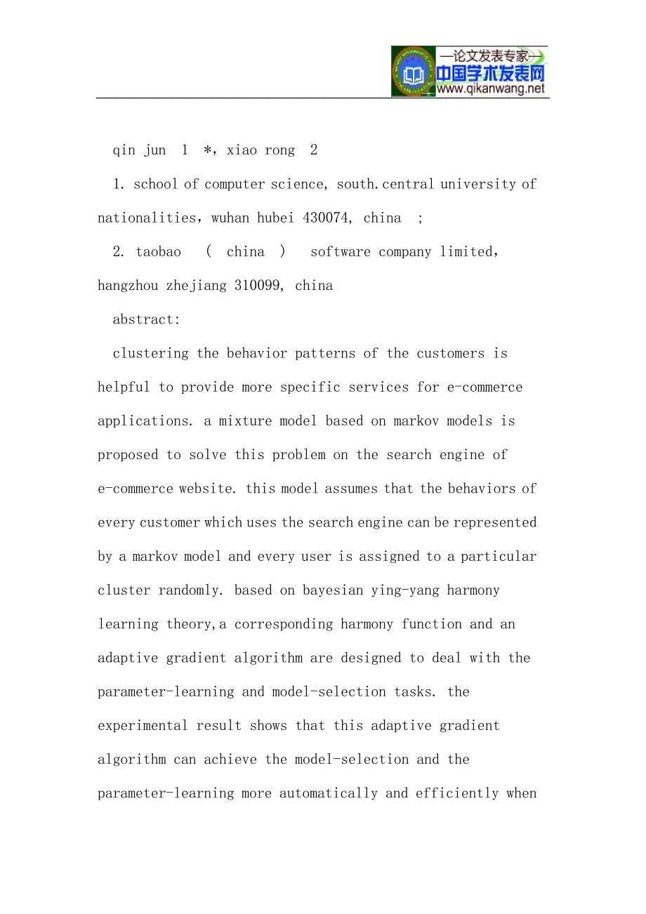 基于马尔可夫混合模型的电子商务搜索引擎用户行为聚类.doc_第2页