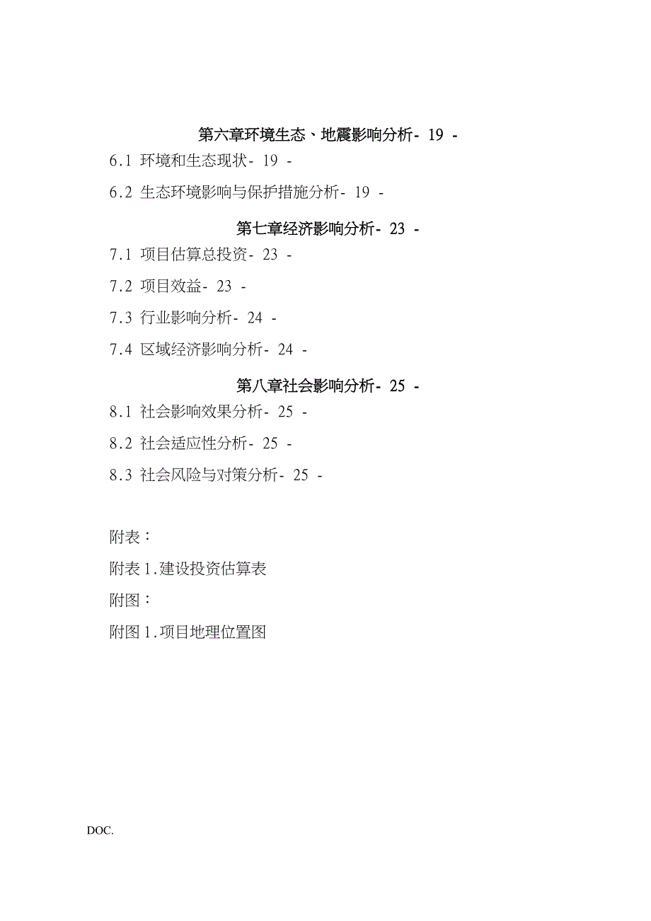 木工机械项目可行性研究报告_第3页