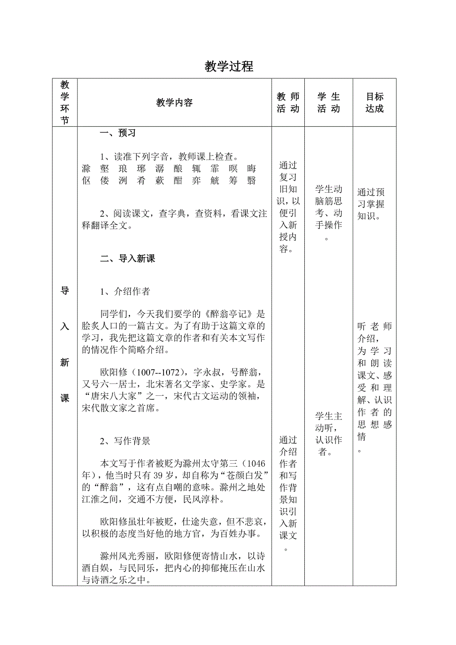 醉翁亭记教案设计和教学反思_第2页