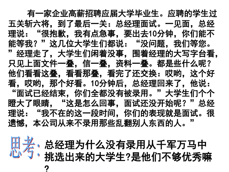 三框题做个有教养的现代人_第2页