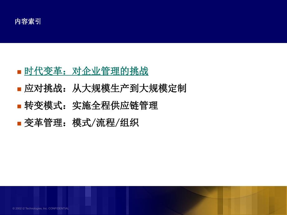 全程供应链管理革命课件_第3页