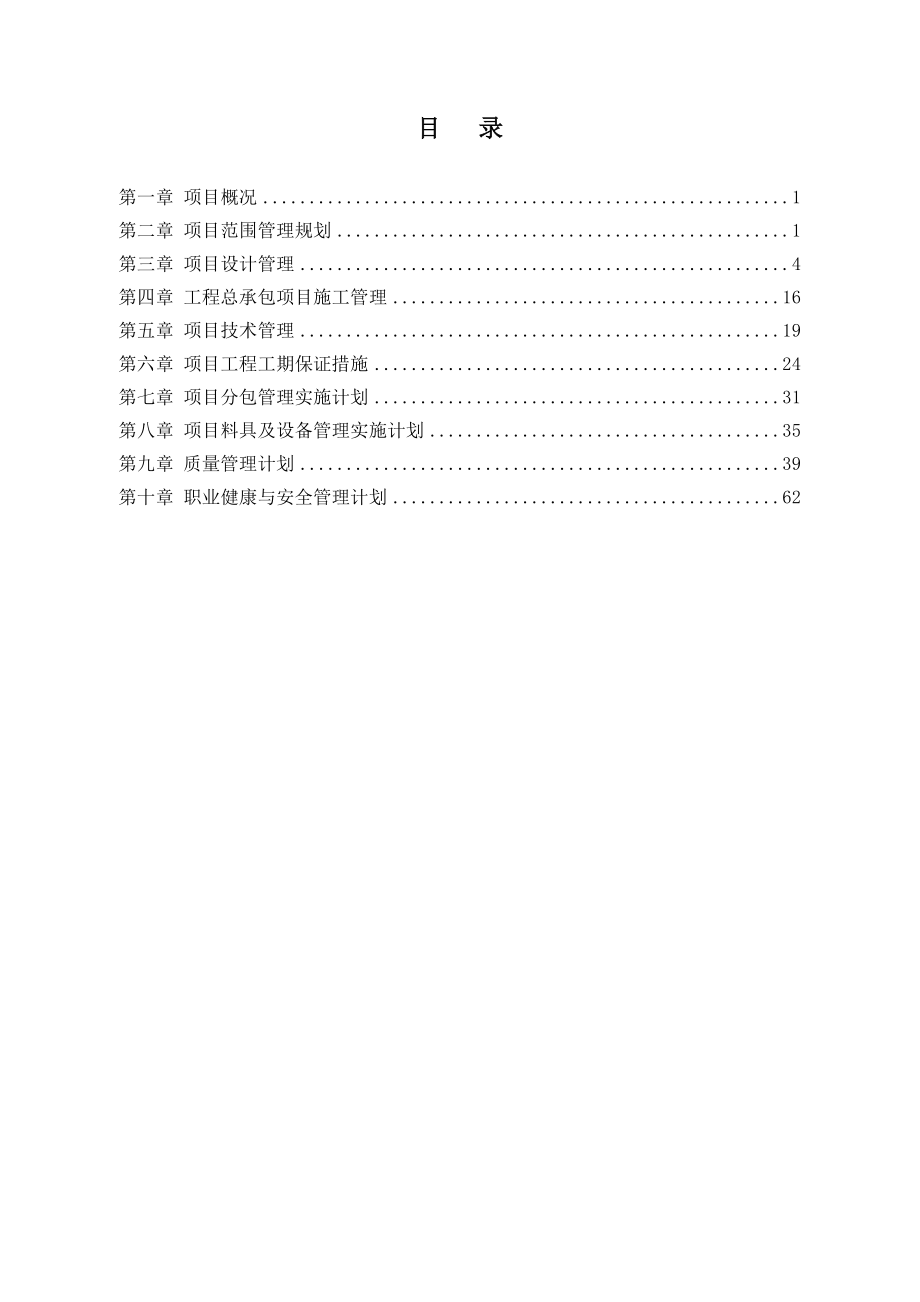 工程总承包项目实施规划_第2页