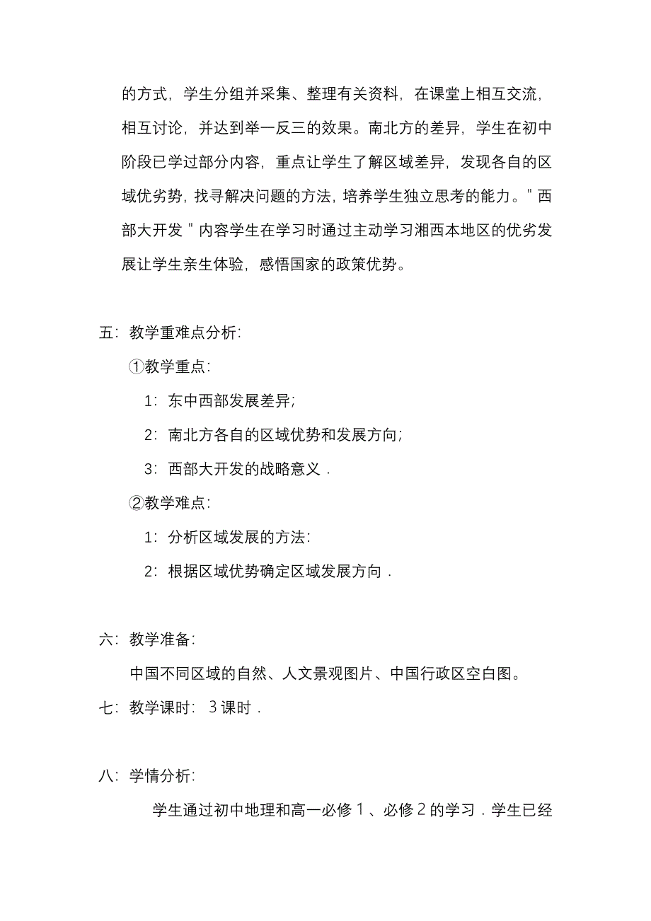 第一章区域地理环境与人类活动.doc_第3页