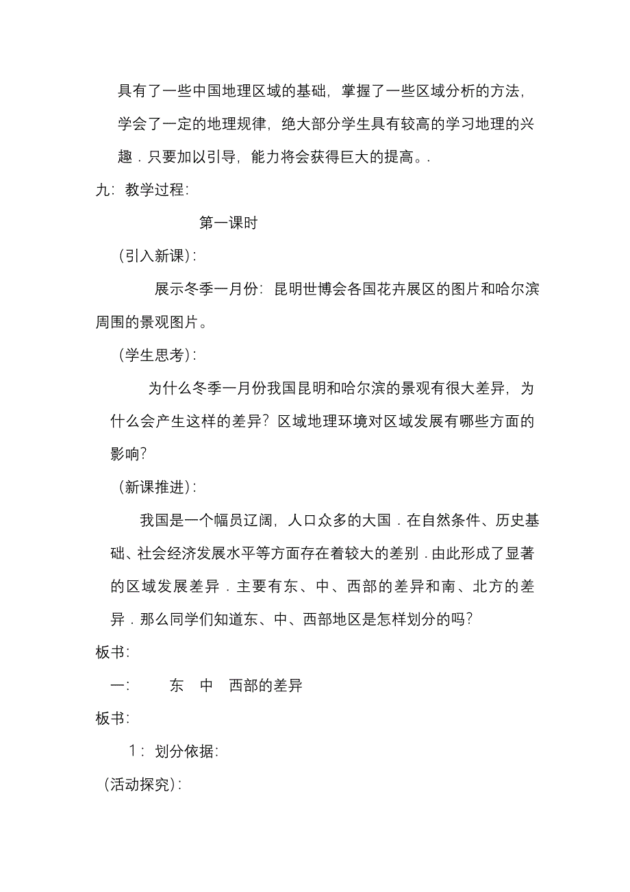 第一章区域地理环境与人类活动.doc_第4页