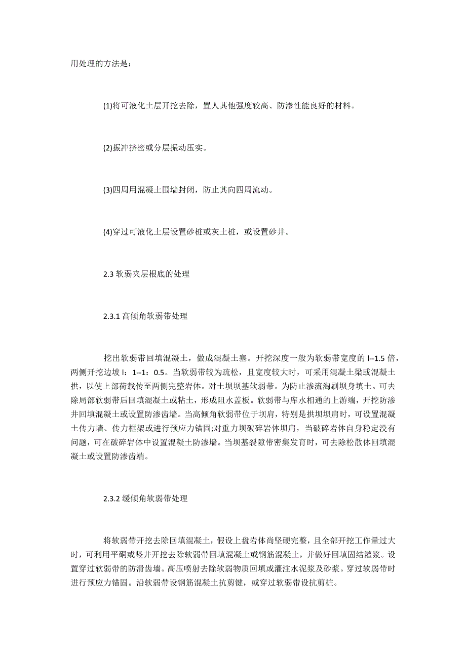 水利水电工程基础处理技术_第3页