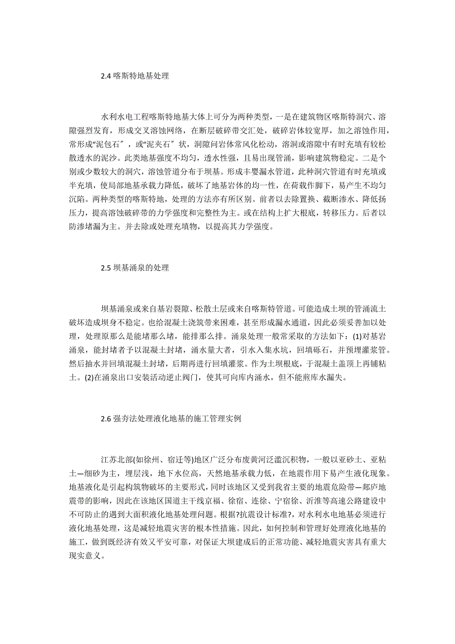 水利水电工程基础处理技术_第4页