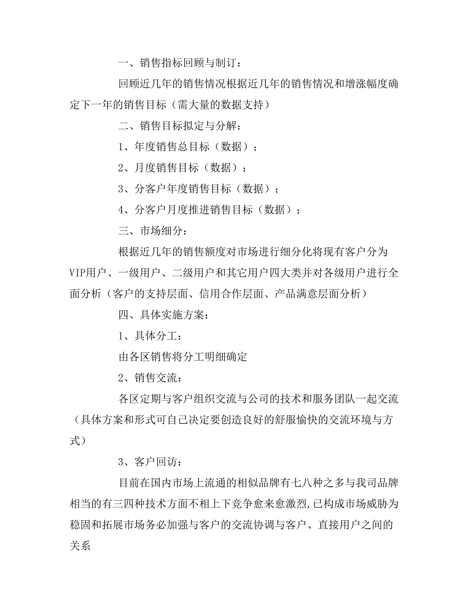 2020年家具销售工作计划书3篇.doc_第3页