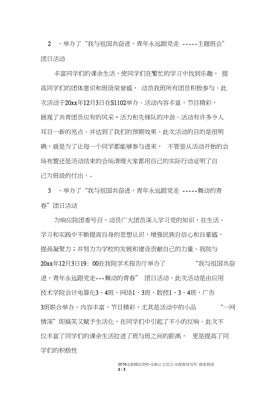 团支部书记年终总结格式13年版_第2页