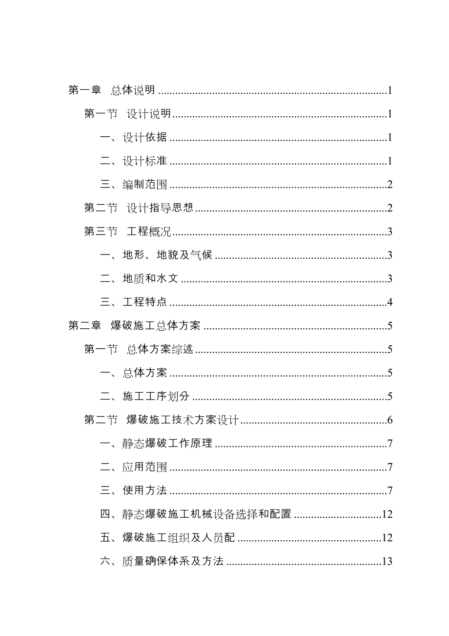 土石方爆破专项方案.doc_第2页