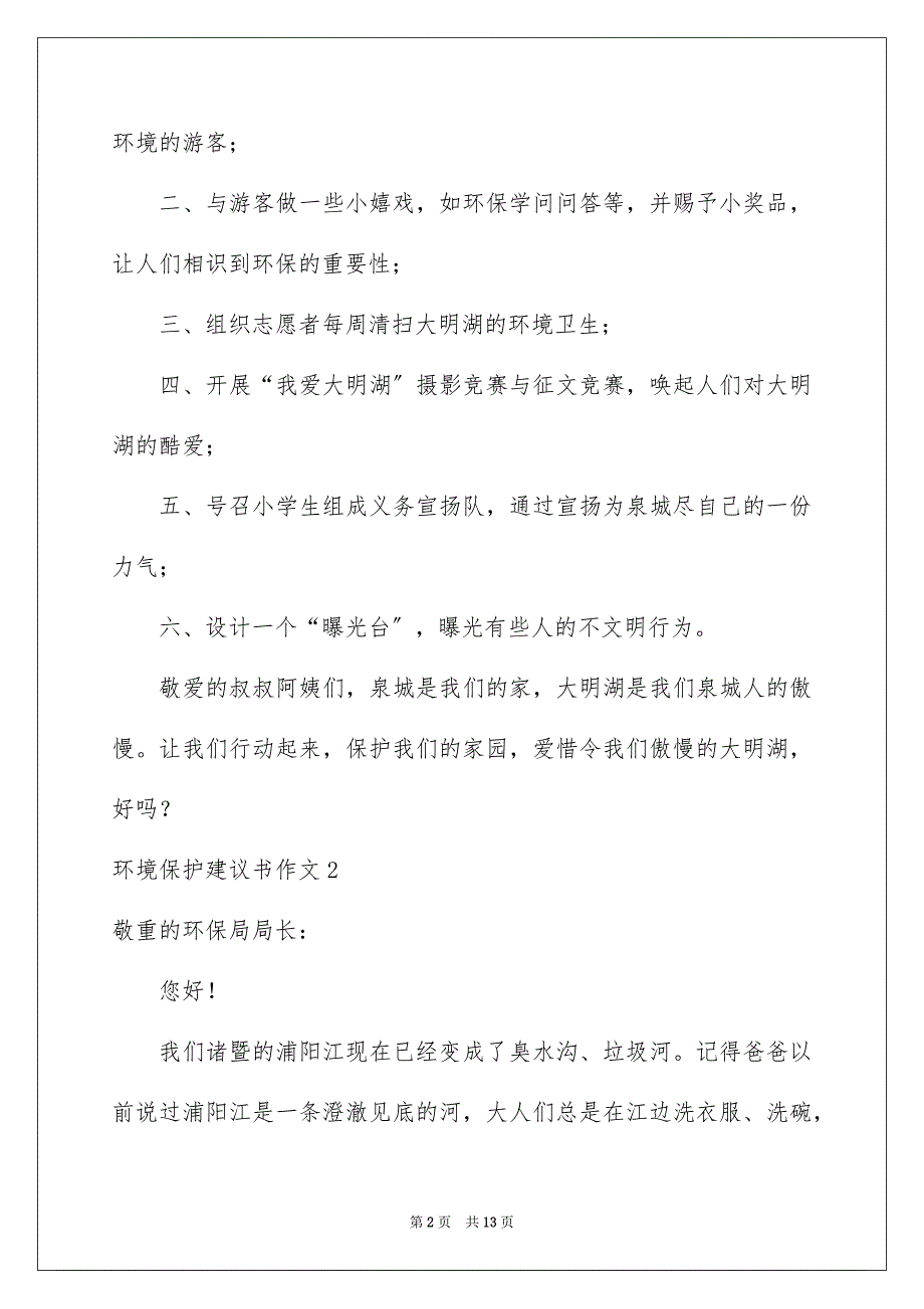 2023年环境保护建议书作文1范文.docx_第2页