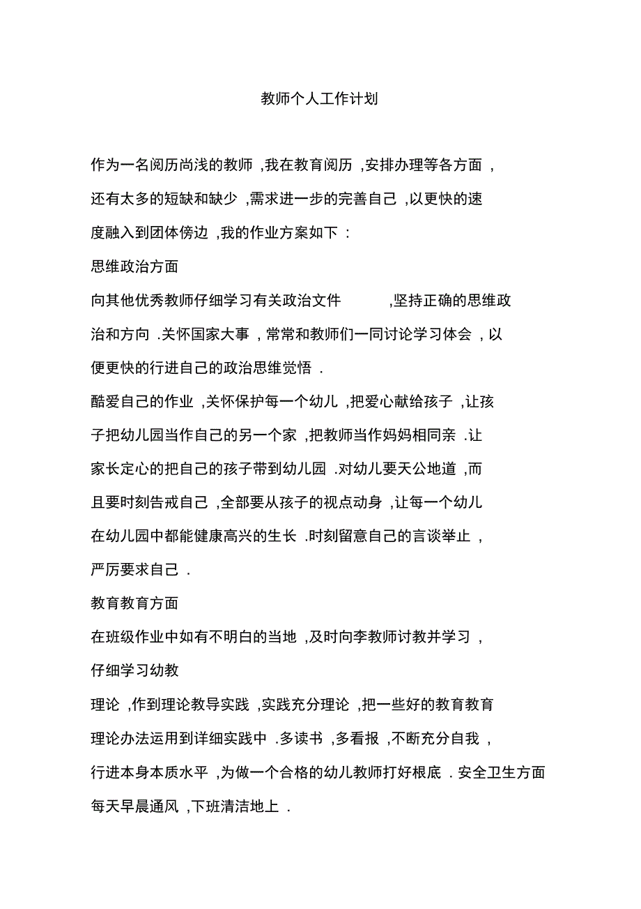 教师个人工作计划5_第1页