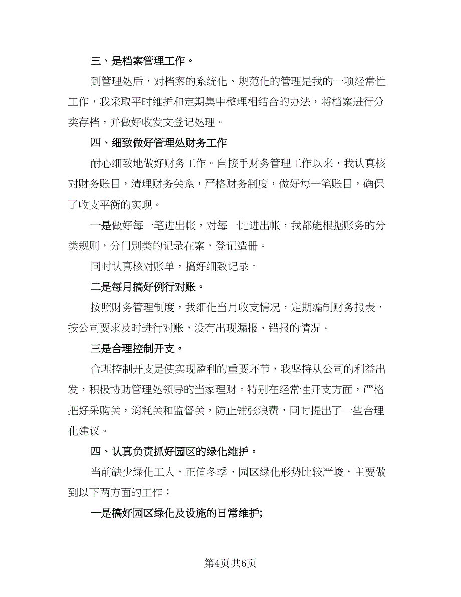 物业公司年终工作总结简单（3篇）_第4页