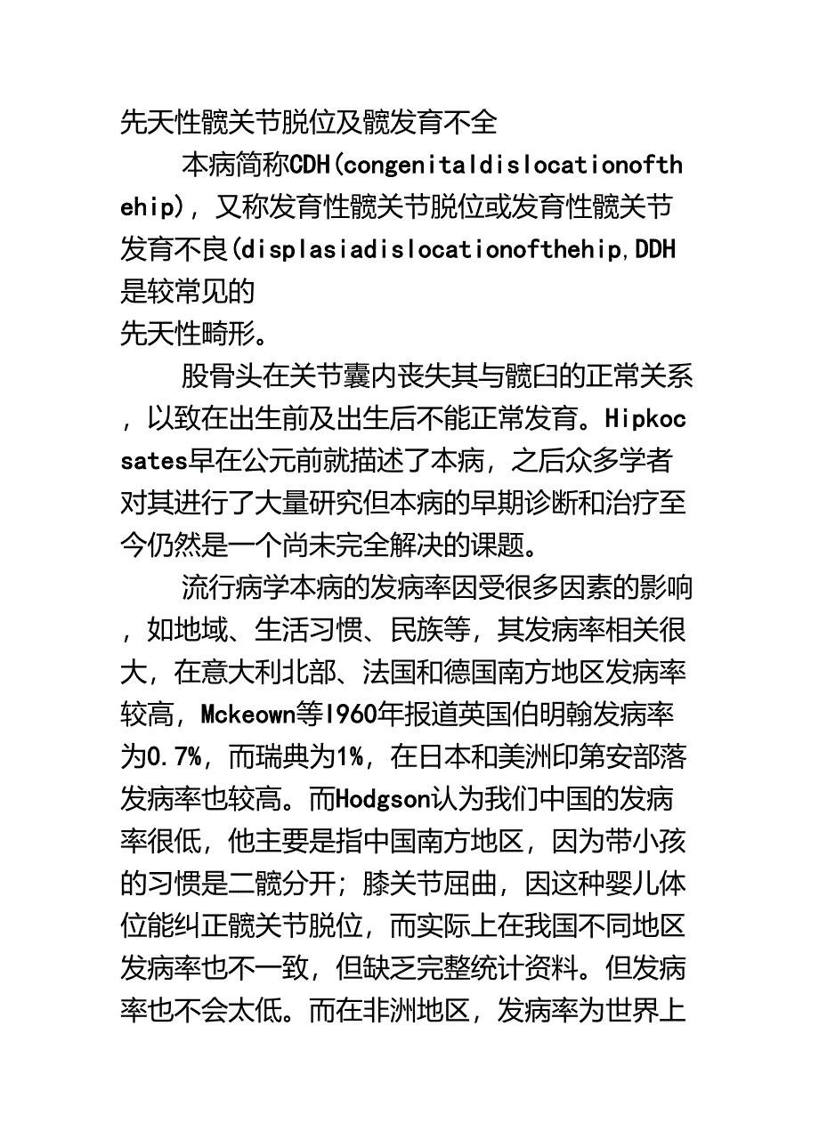 先天性髋关节脱位及髋发育不全_第1页