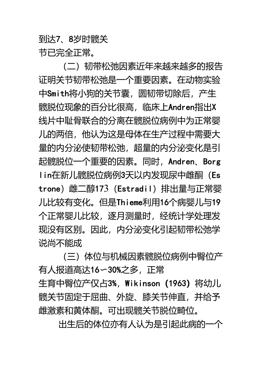 先天性髋关节脱位及髋发育不全_第3页