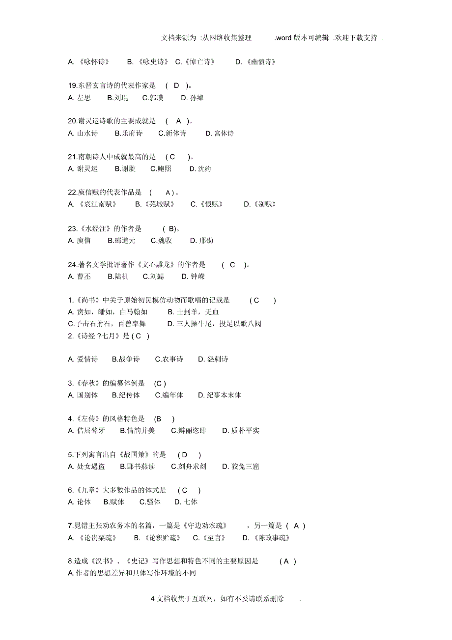 中国文学史试题附答案_第4页