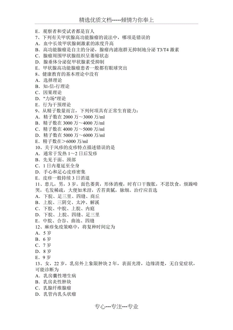 2015年下半年贵州主治医师(公共卫生)高级相关专业知识考试试题_第2页