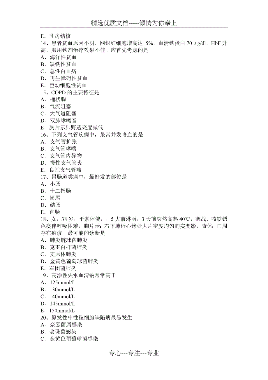 2015年下半年贵州主治医师(公共卫生)高级相关专业知识考试试题_第3页