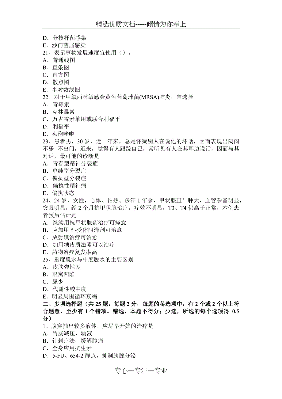 2015年下半年贵州主治医师(公共卫生)高级相关专业知识考试试题_第4页