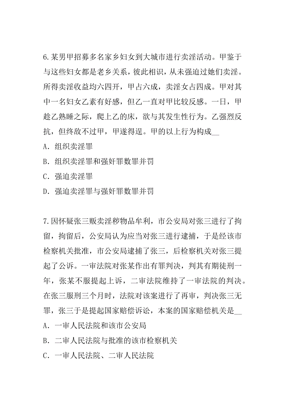 2023年贵州司法考试考试真题卷（1）_第4页