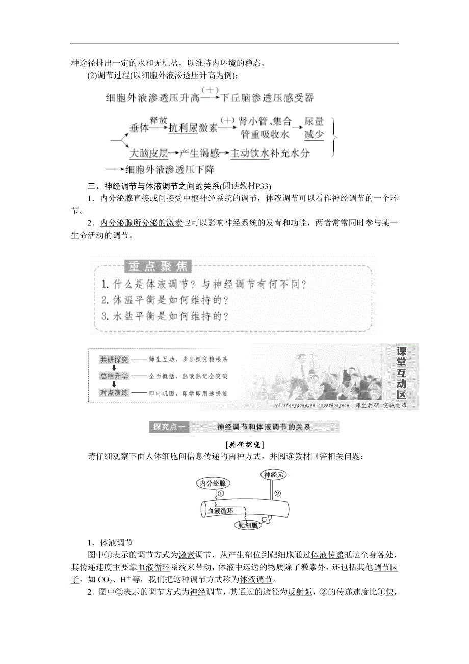 高中生物人教版必修3教学案：第2章 第3节 神经调节与体液调节的关系 Word版含答案_第2页