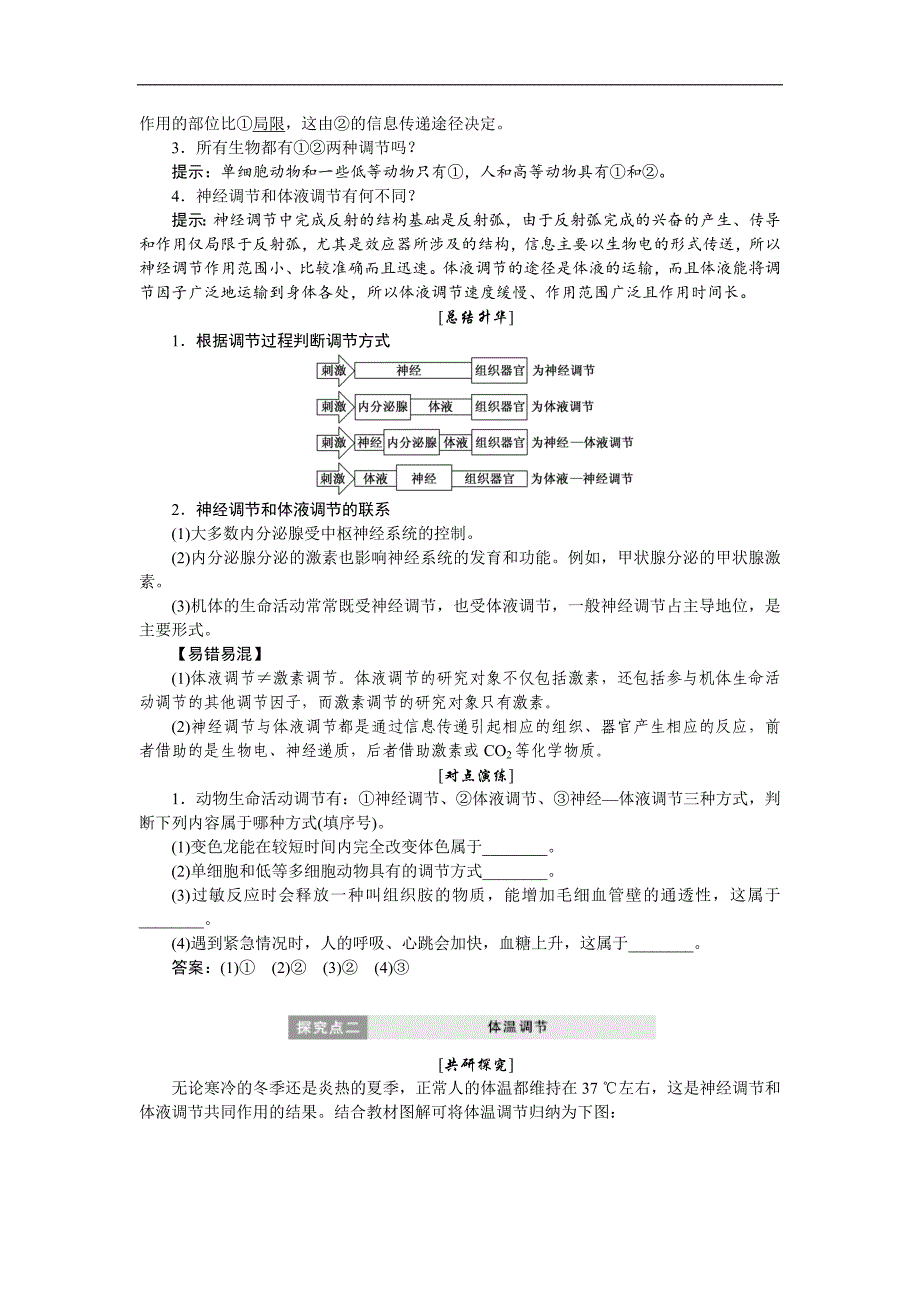 高中生物人教版必修3教学案：第2章 第3节 神经调节与体液调节的关系 Word版含答案_第3页