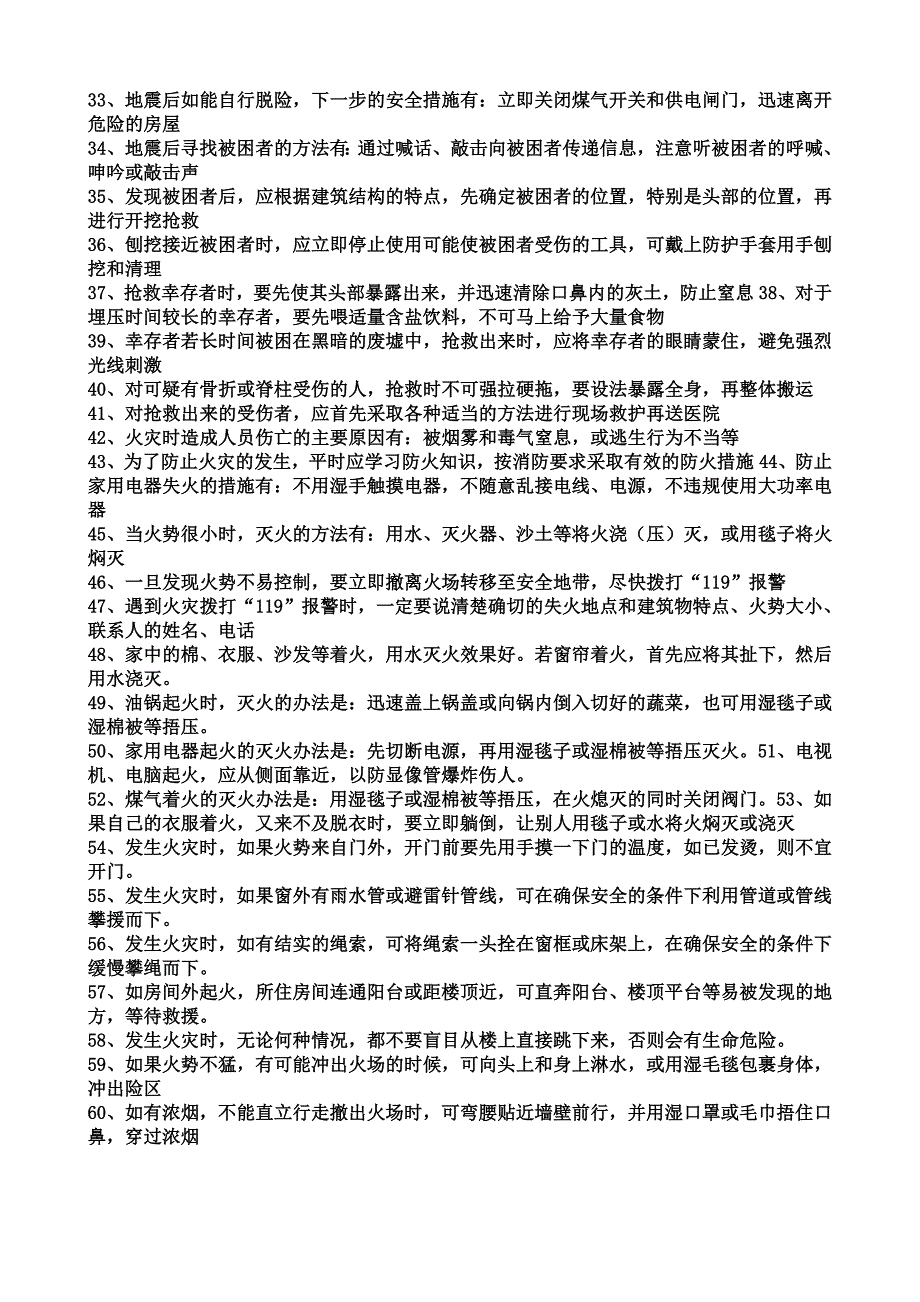 师生合力防灾减灾.doc_第2页