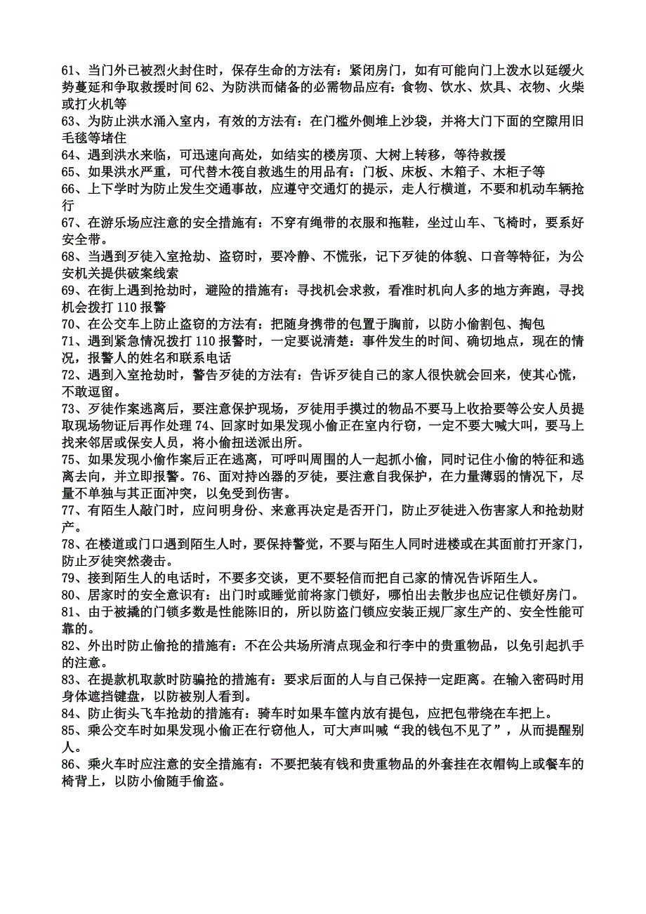 师生合力防灾减灾.doc_第3页