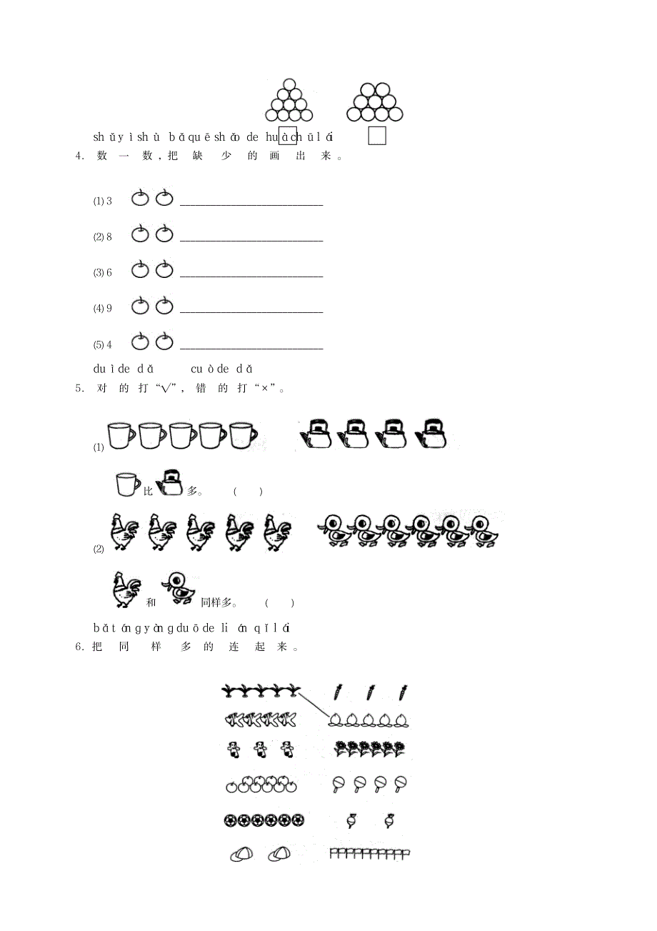 一年级数学上册第一二单元测试2-新人教版_小学教育-小学考试_第2页