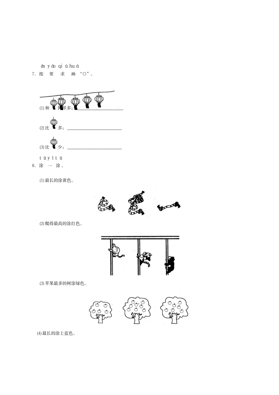 一年级数学上册第一二单元测试2-新人教版_小学教育-小学考试_第3页