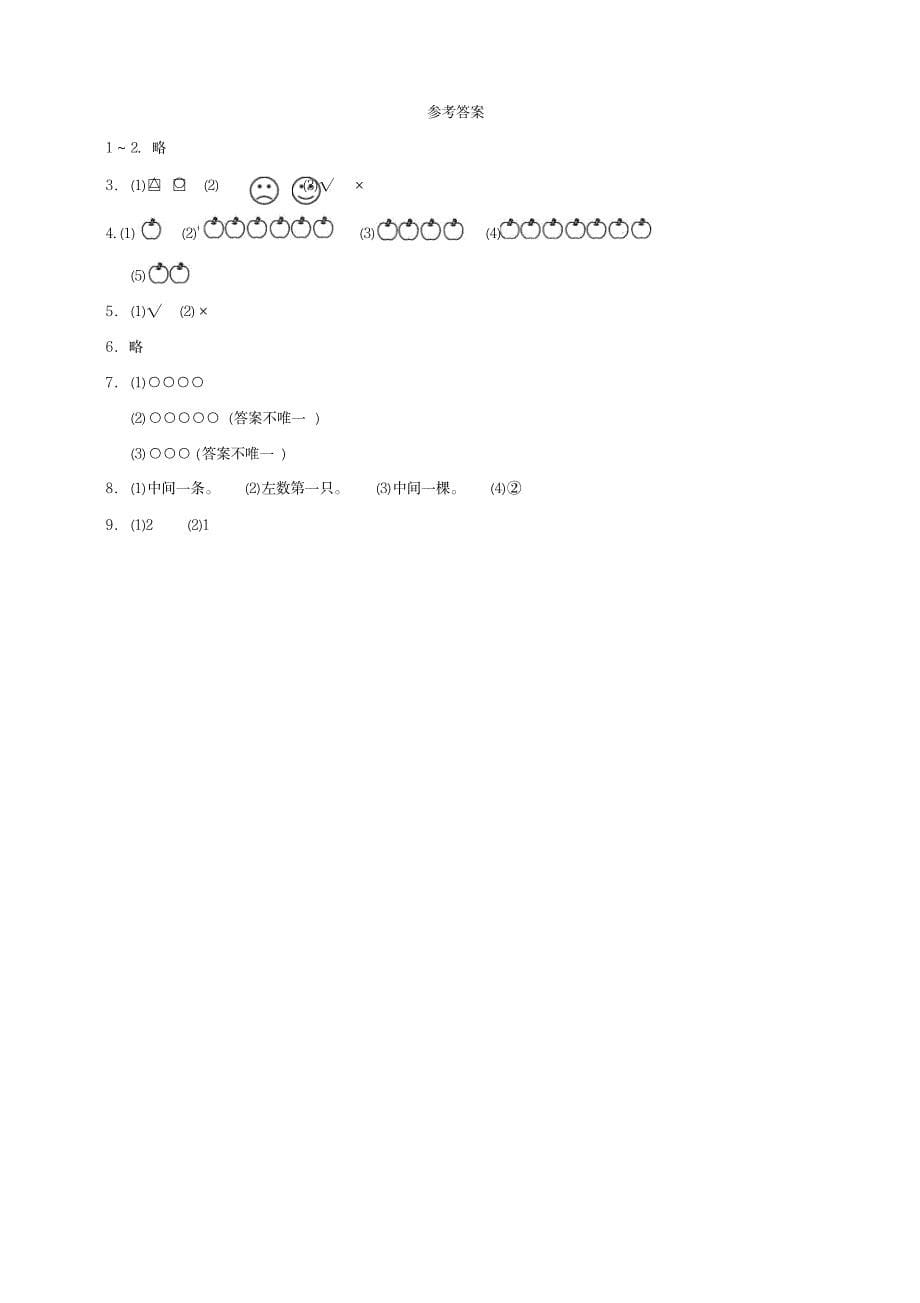 一年级数学上册第一二单元测试2-新人教版_小学教育-小学考试_第5页