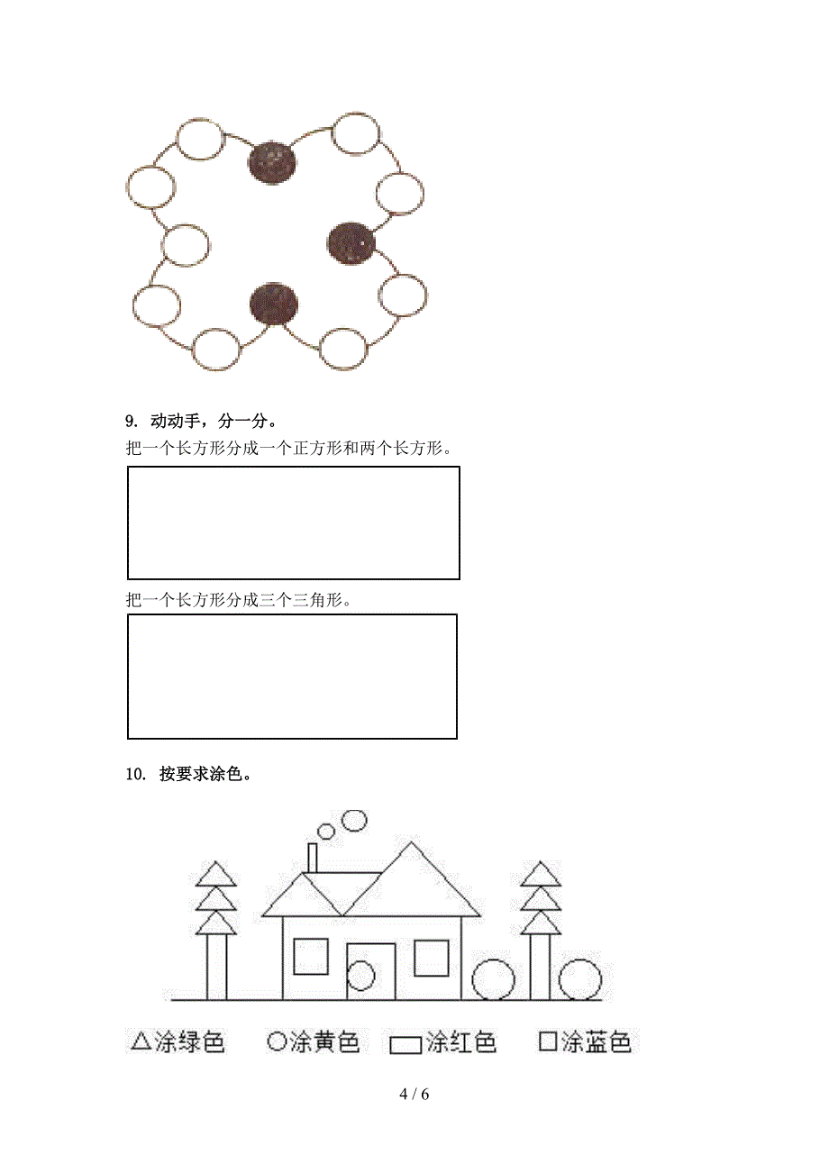 湘教版一年级数学下学期几何图形真题_第4页