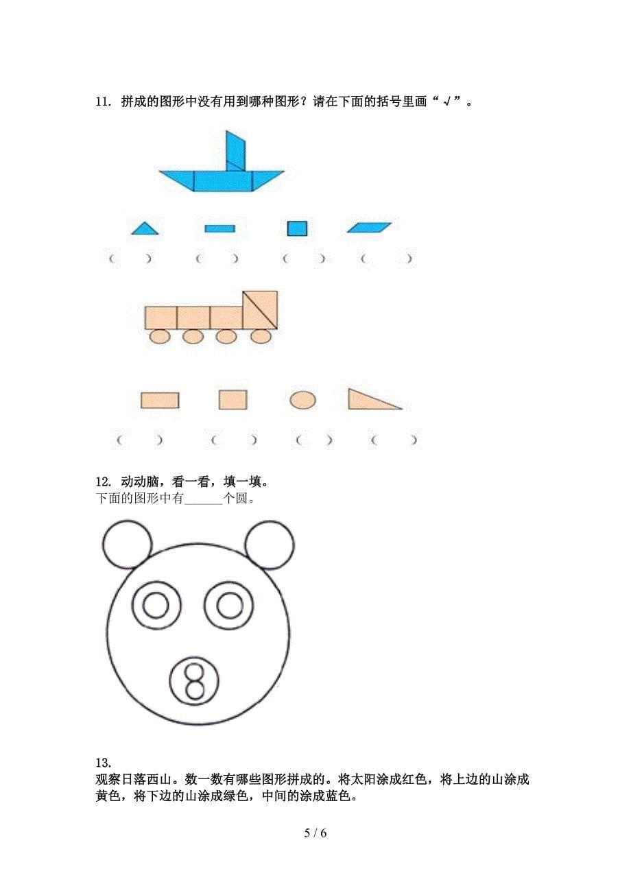 湘教版一年级数学下学期几何图形真题_第5页