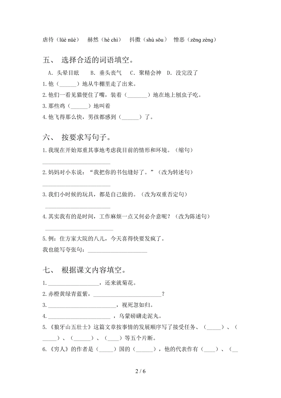 2021年湘教版六年级语文下册期中试卷全集_第2页