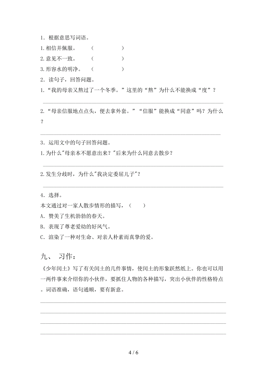 2021年湘教版六年级语文下册期中试卷全集_第4页