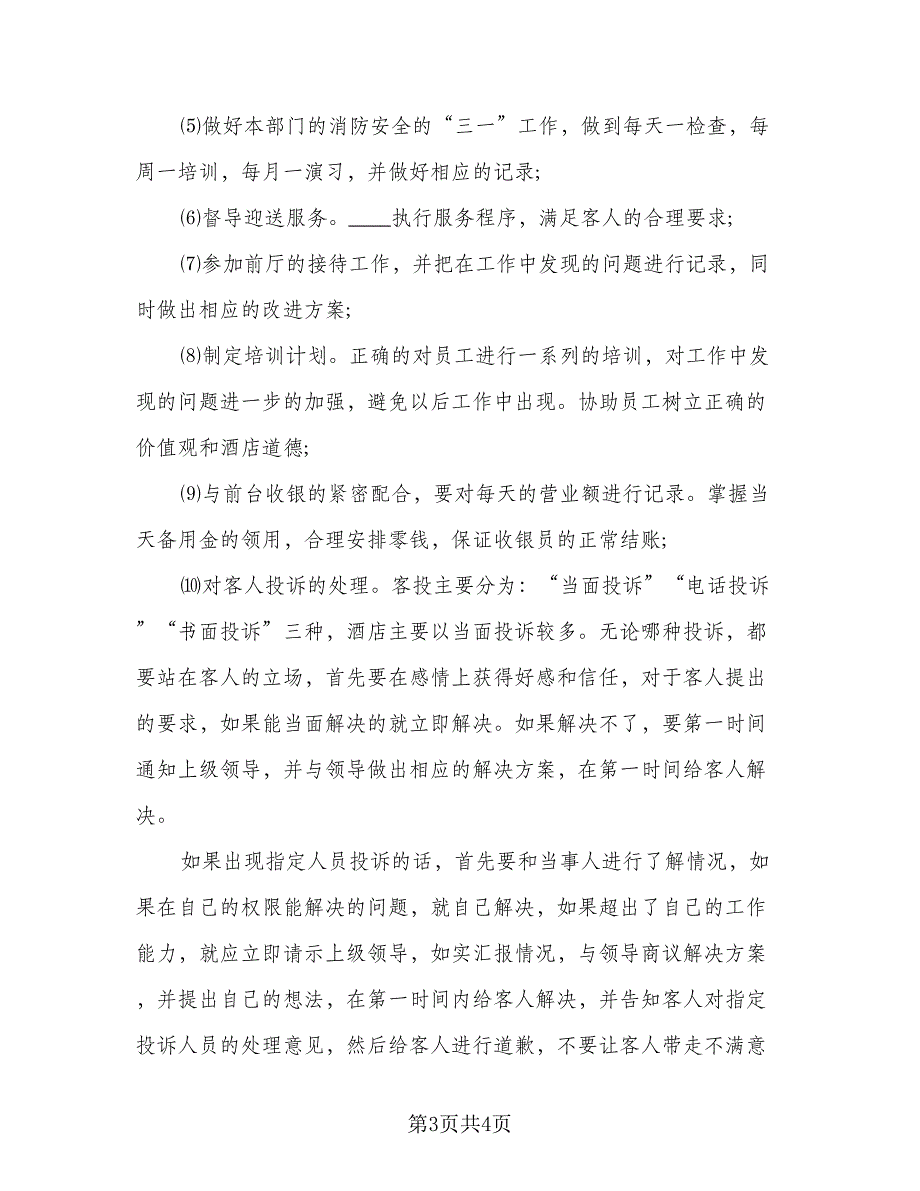 2023酒店前台年度工作计划参考模板（二篇）_第3页