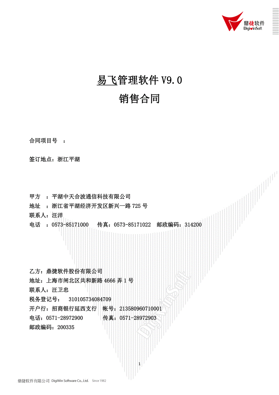 易飞管理软件V90(1)_第1页