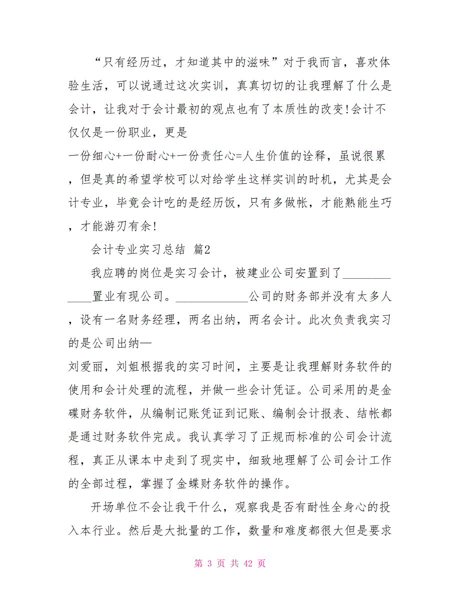 有关会计专业实习总结模板汇总八篇_第3页