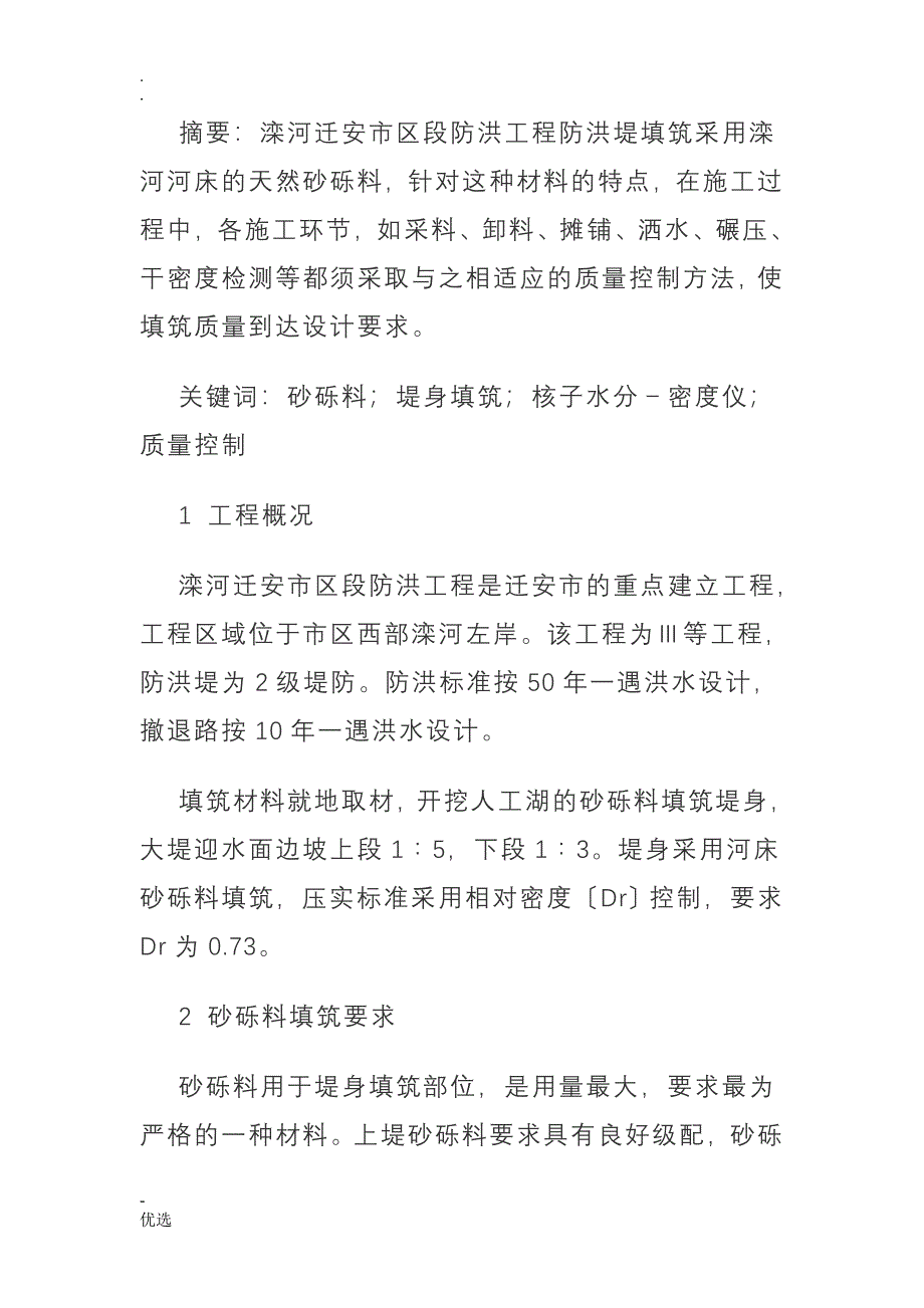 沙砾石坝技术要求_第1页