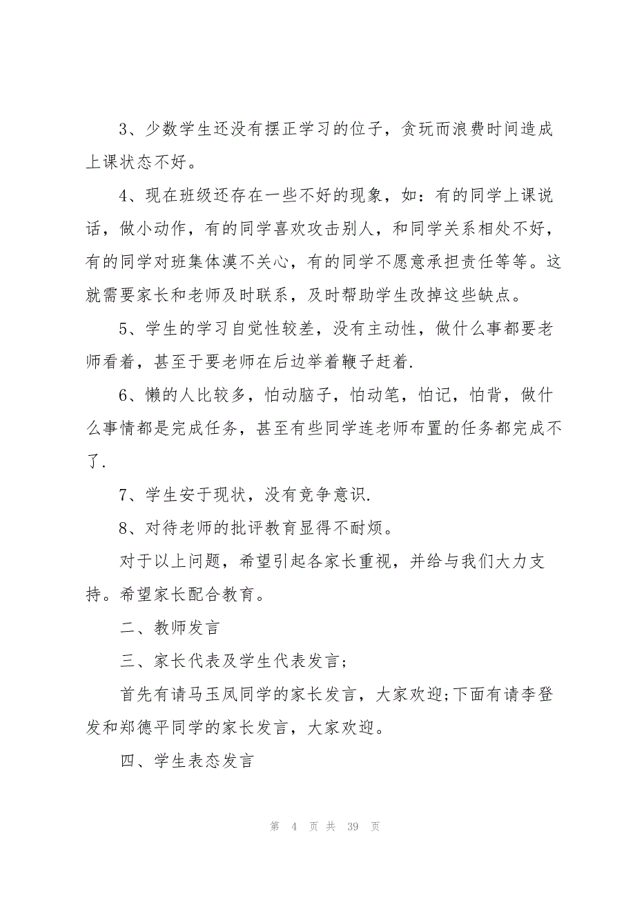 2023年职中班主任家长会讲话稿.docx_第4页