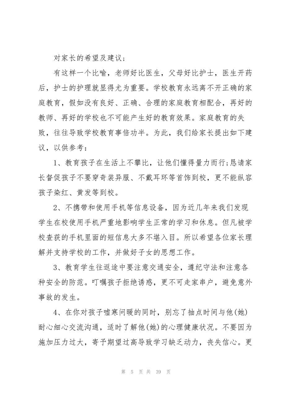 2023年职中班主任家长会讲话稿.docx_第5页