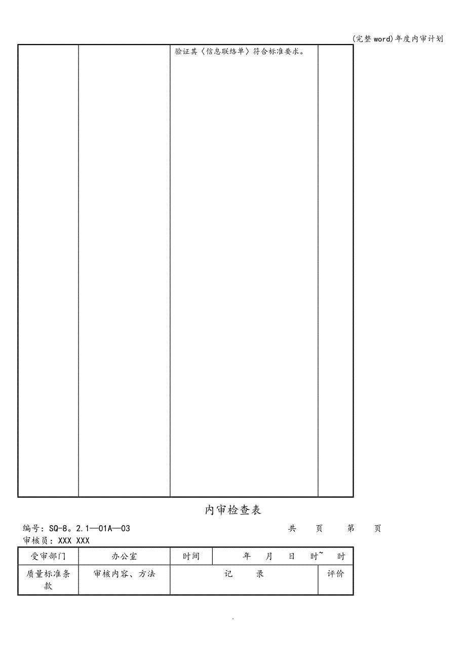 (完整word)年度内审计划.doc_第5页