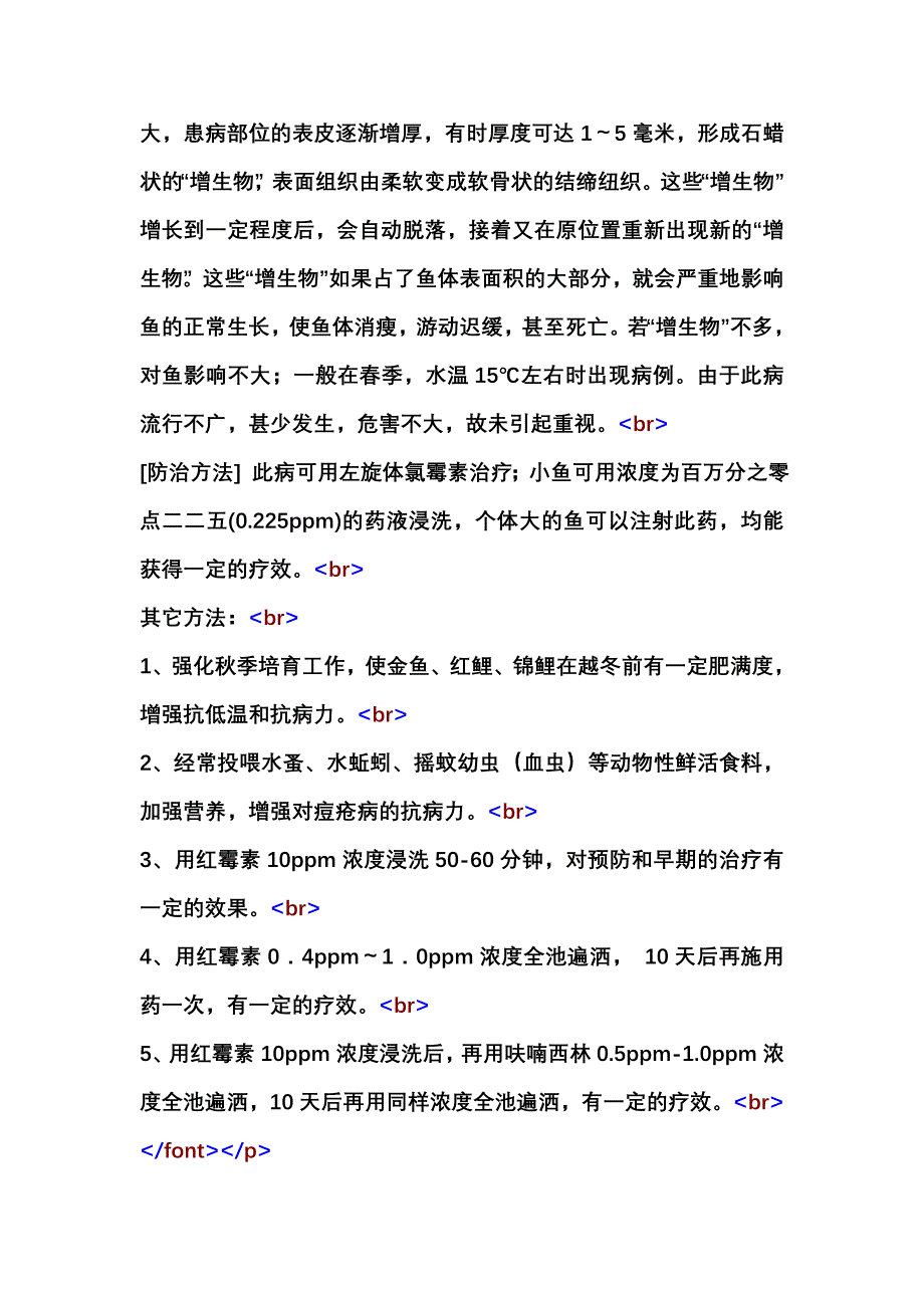 观赏鱼病防治_第3页