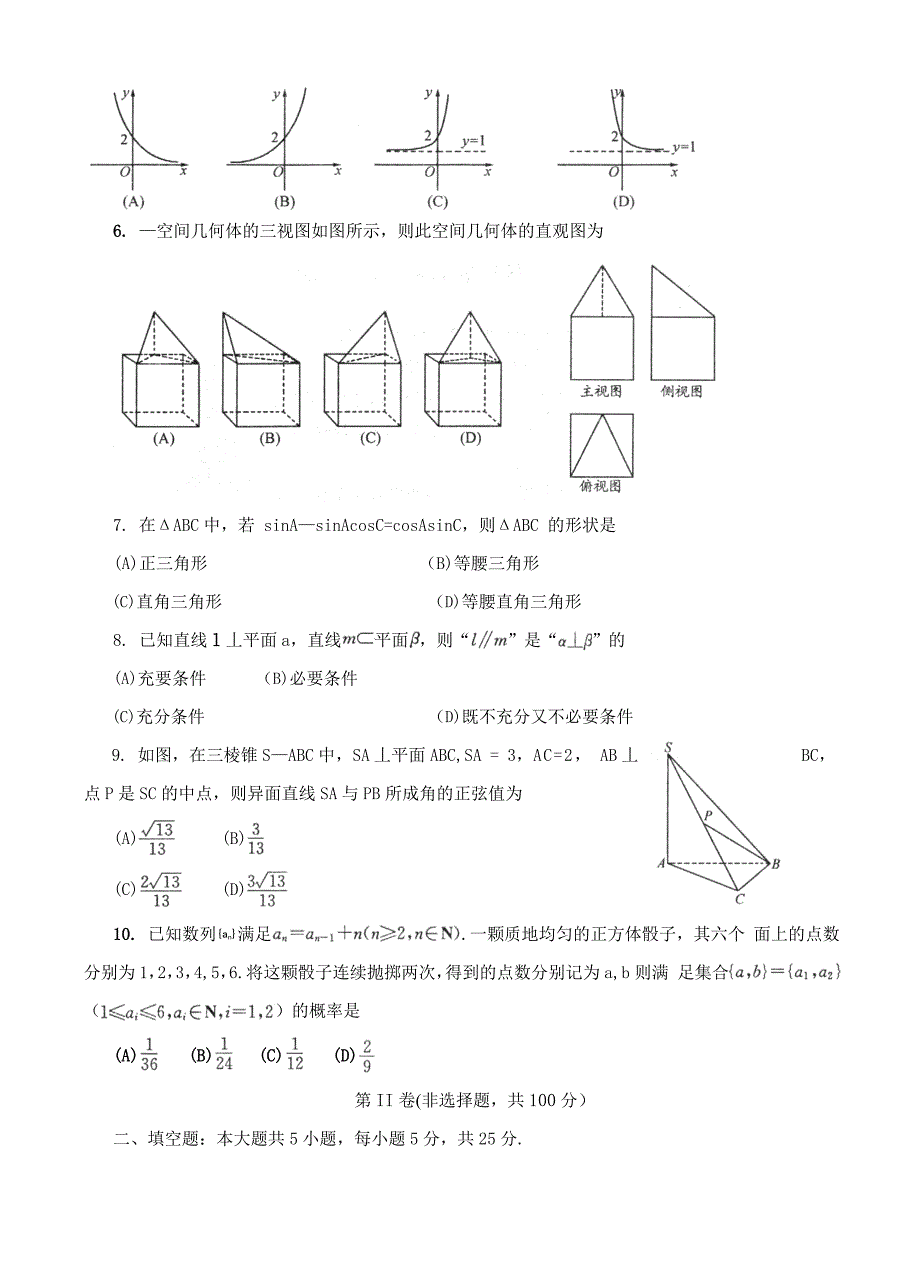 四川省成都市2013届高三第一次诊断性考试数学文.doc_第2页