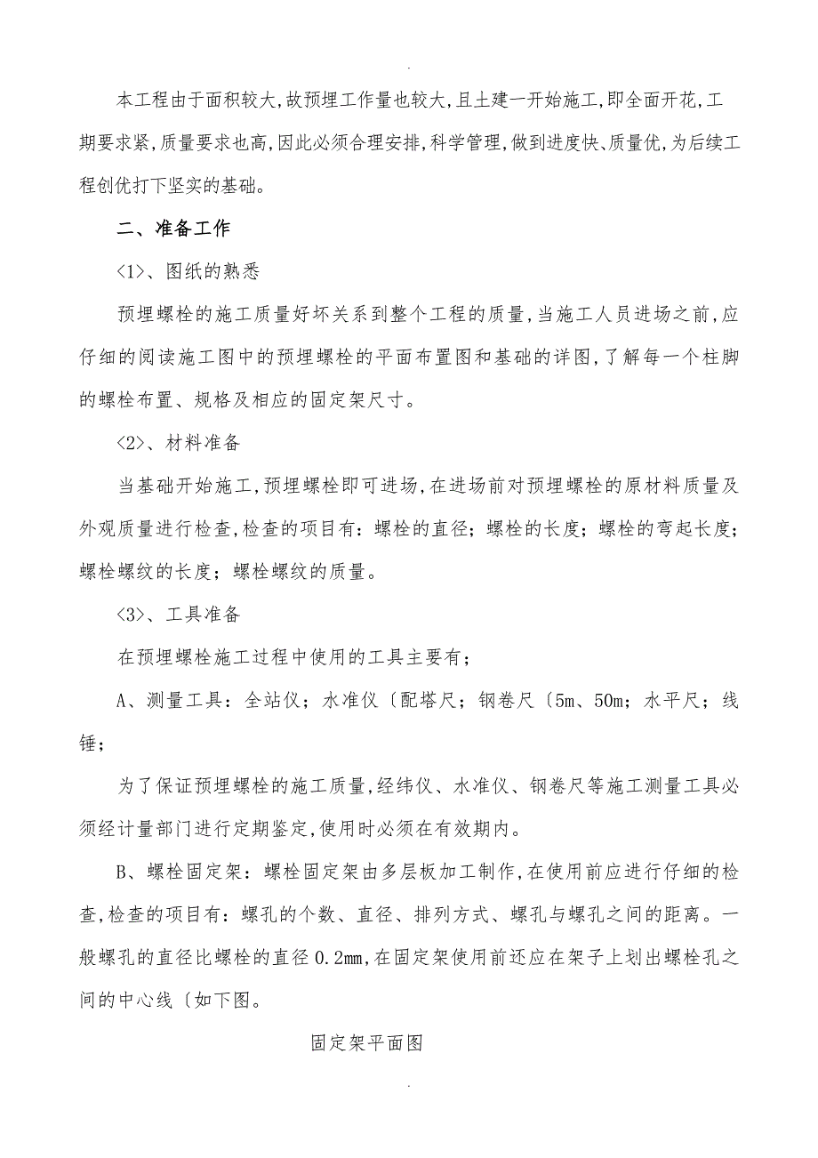 预埋螺栓工程施工设计方案(终稿)_第2页