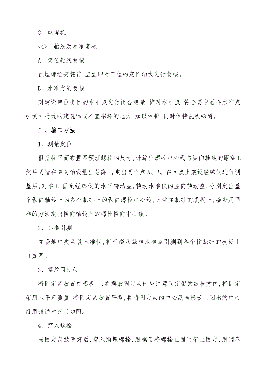 预埋螺栓工程施工设计方案(终稿)_第3页